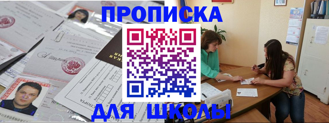 регистрация для школы в Лосино-Петровском