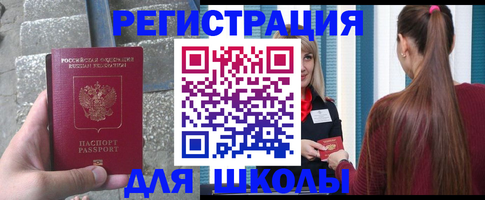 прописка для военкомата в Лосино-Петровском
